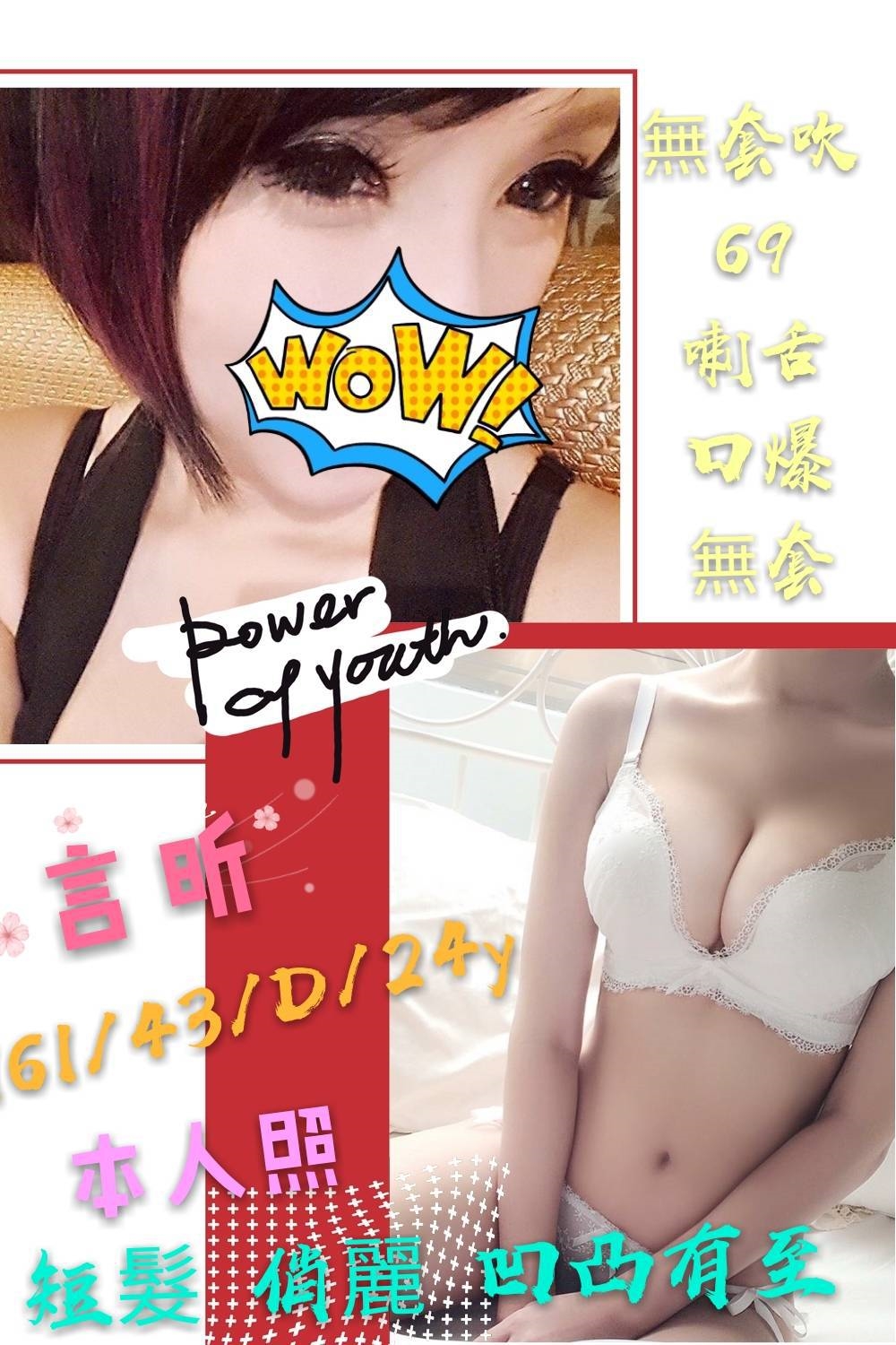 樓鳳 台北 散散 32 36D 外教英語老師